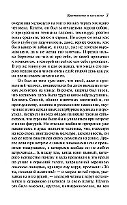 Преступление и наказание